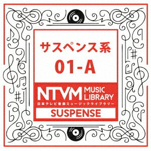 日本テレビ音楽 ミュージックライブラリー 〜サスペンス系 01-A
