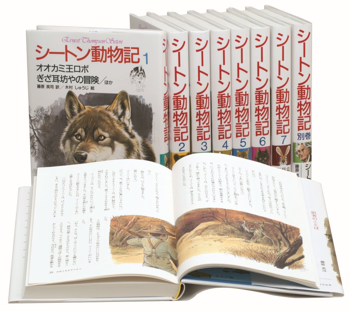 フレッシュ版シートン動物記（全9巻セット）