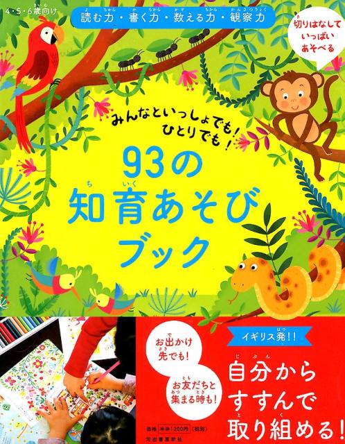 93の知育あそびブック