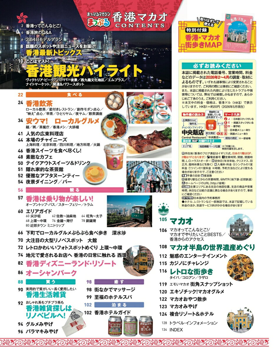 まっぷる 香港 マカオ （まっぷるマガジン） [ 昭文社 旅行ガイドブック 編集部 ] book-21950710 楽天ブックス サンプル画像2