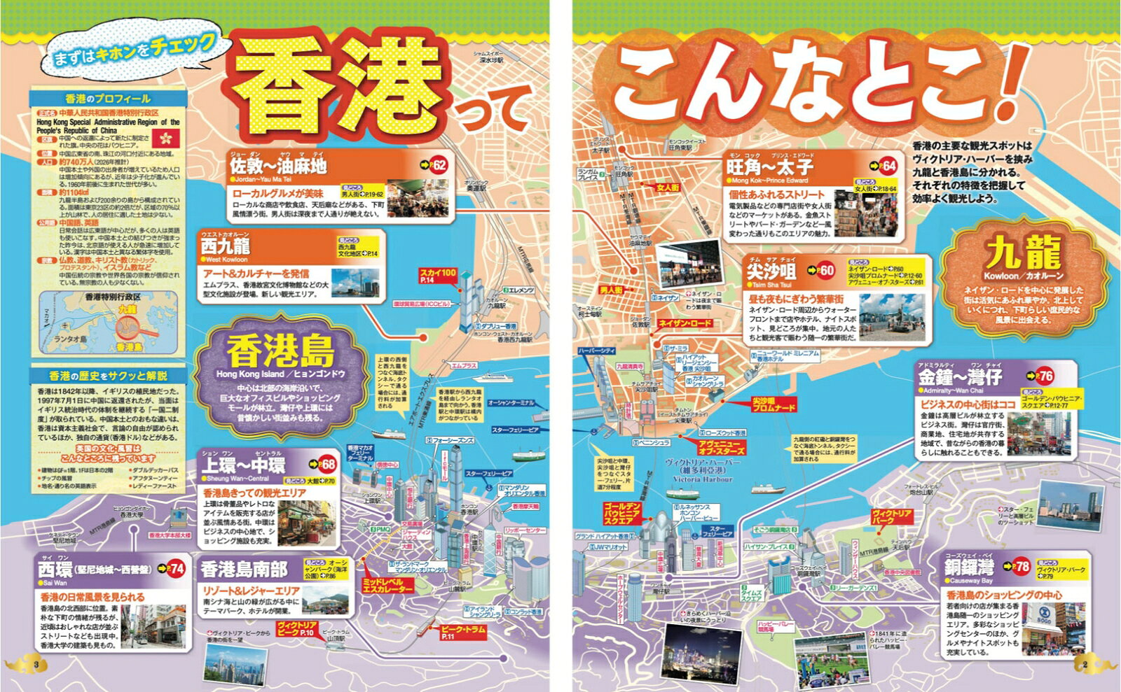 まっぷる 香港 マカオ （まっぷるマガジン） [ 昭文社 旅行ガイドブック 編集部 ] book-21950710 楽天ブックス サンプル画像3