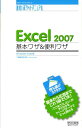 Excel　2007基本ワザ＆便利ワザ Windows　Vista版 （速効！ポケットマニュアル）  ...