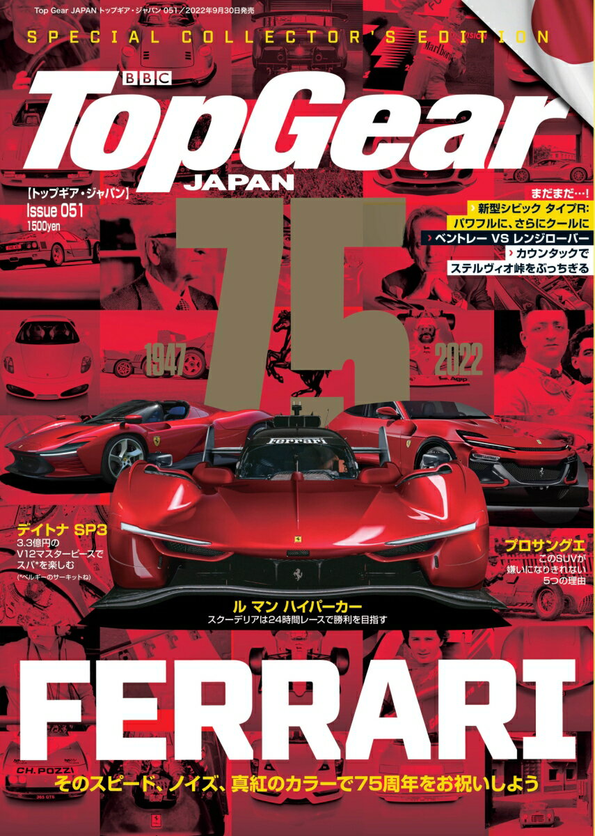 Top Gear JAPAN トップギア・ジャパン 051