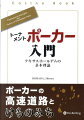 トーナメントポーカーの基本から最新の戦略までの体系的な解説書。