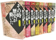 NHKその時歴史が動いたコミック版　戦国編（8冊セット）