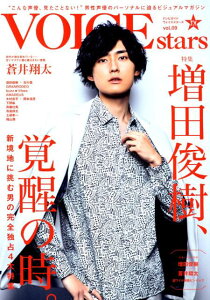 TVガイドVOICE STARS(Vol.09) 特集:増田俊樹、覚醒の時。 (TOKYO NEWS MOOK)