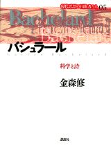 現代思想の冒険者たち（第05巻）