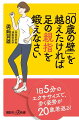 １日５分のエクササイズで、歩く姿勢が２０歳若返る！