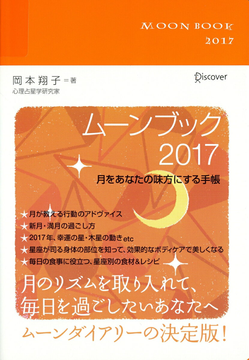 MOON　BOOK　ムーンブック　2017