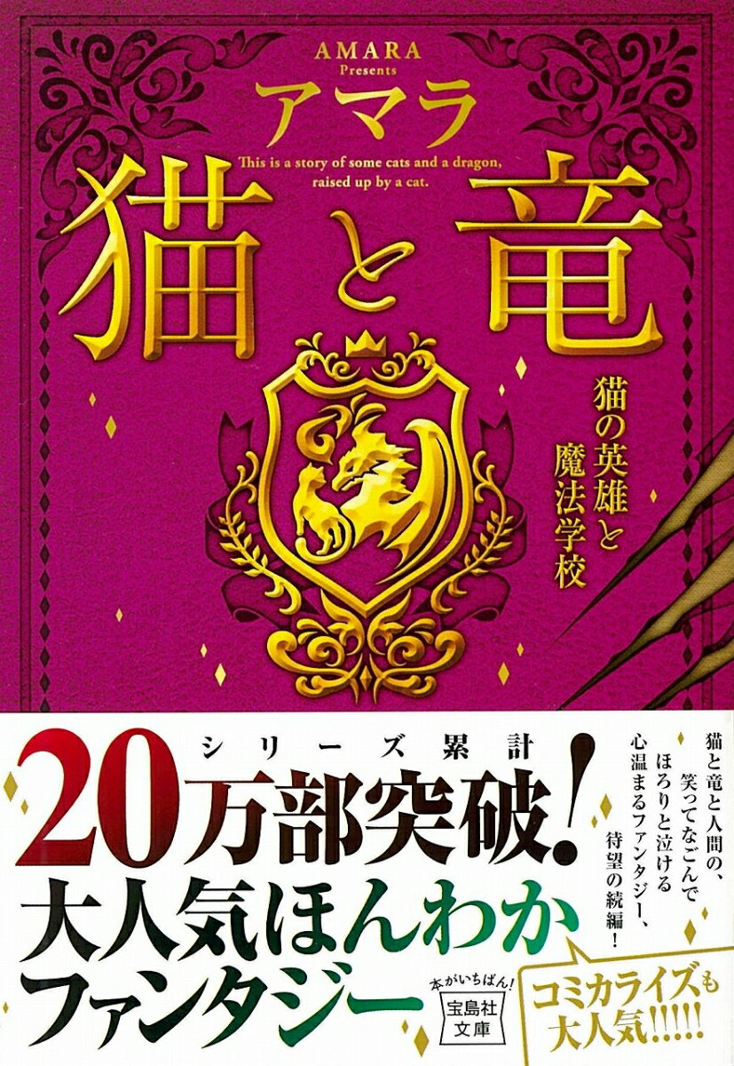 猫と竜シリーズ のあらすじ読む順番まとめ ニコイチ読書