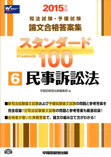 スタンダード100（2015年版　6）