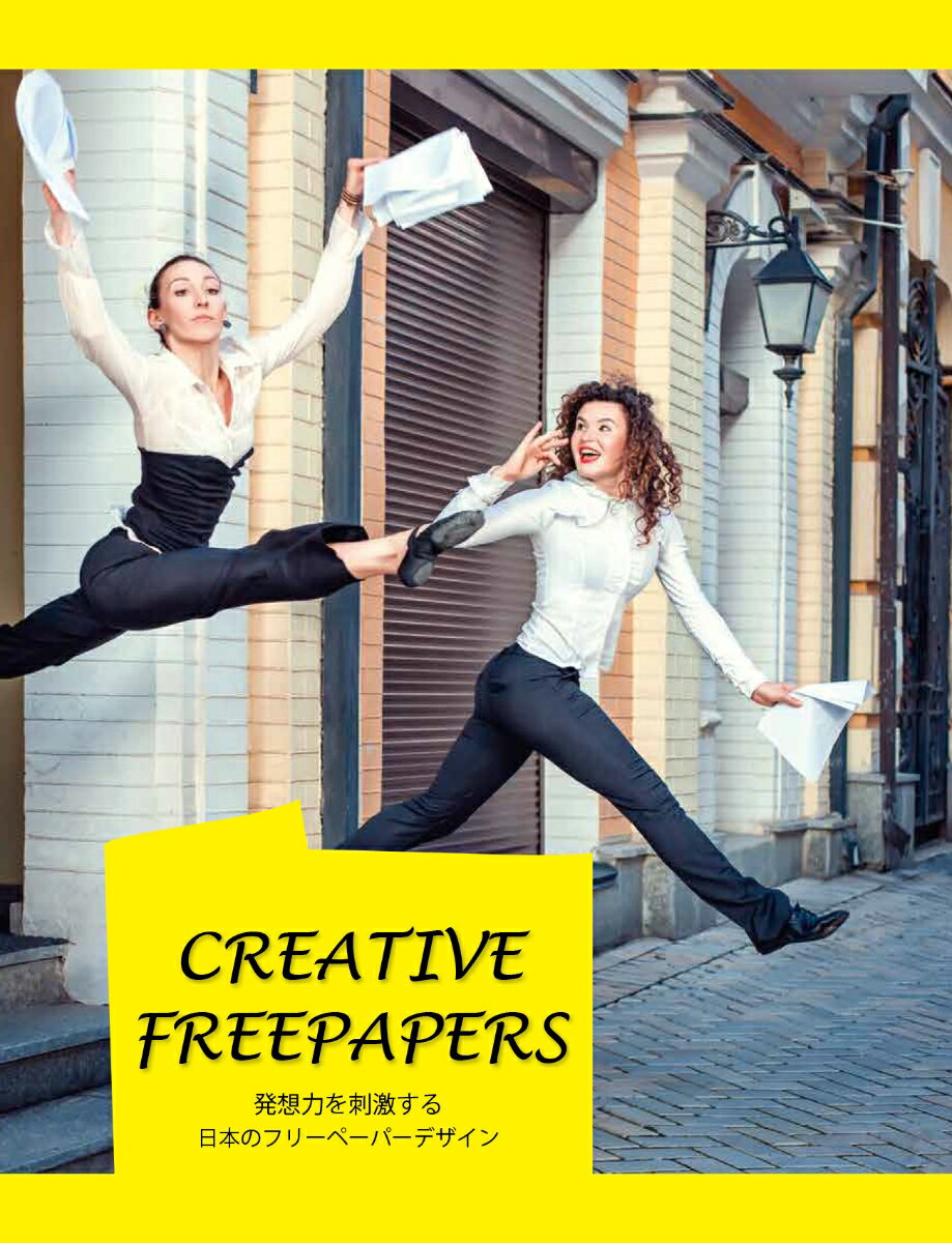 CREATIVE FREEPAPERS 発想力を刺激する日本のフリーペーパーデザイン