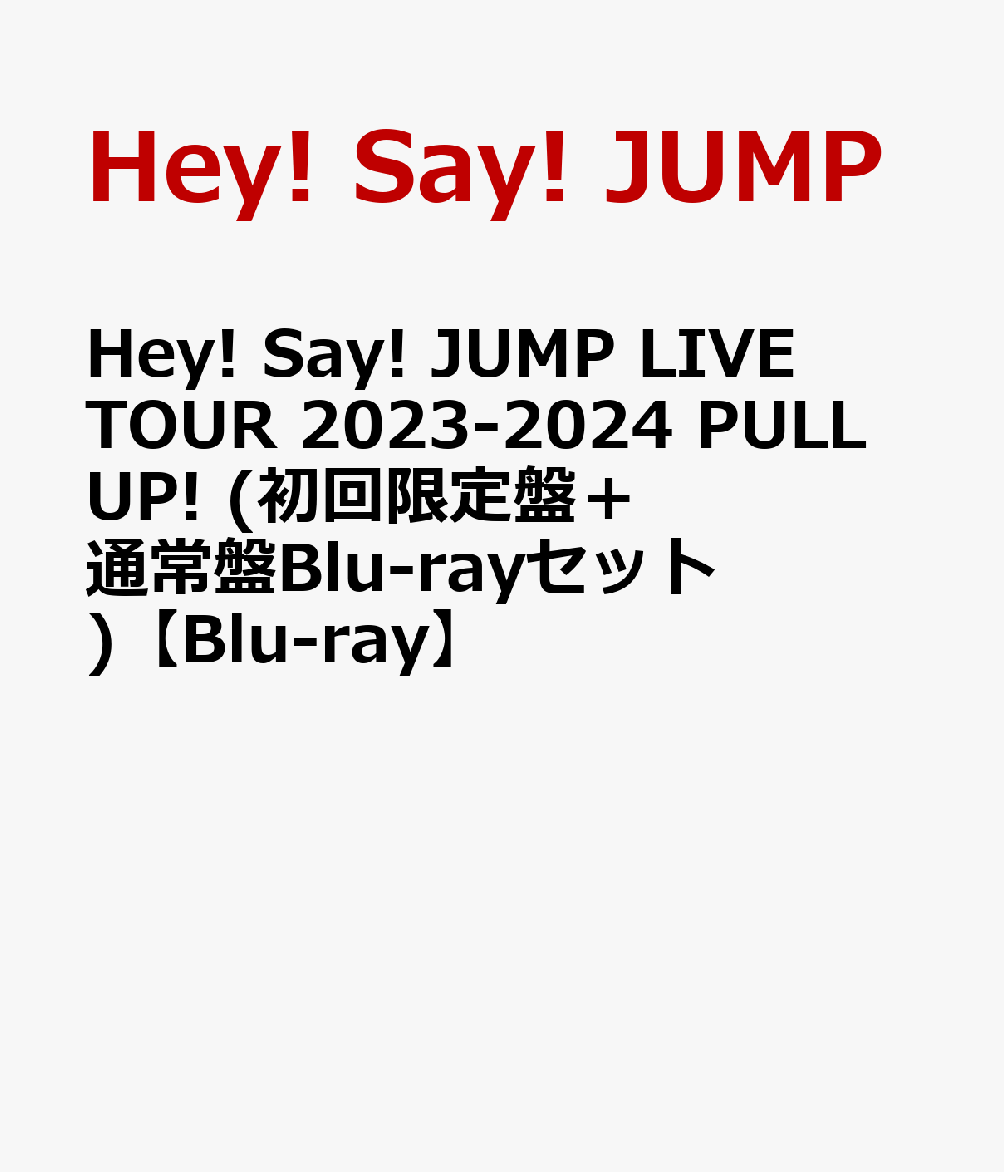 Hey! Say! JUMP LIVE TOUR 2023-2024 PULL UP!(初回限定盤＋通常盤Blu-rayセット)...