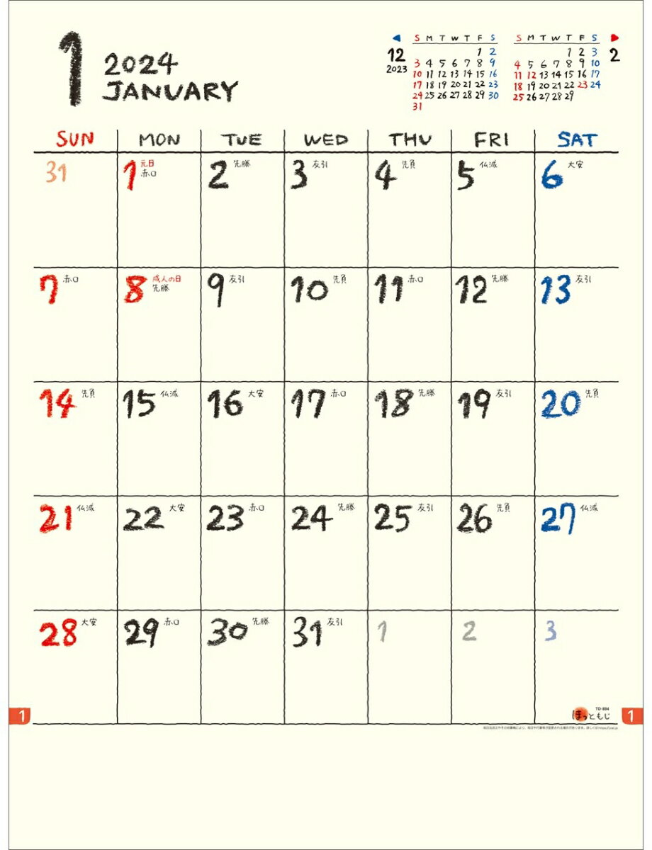2024年 トーダン カレンダー ほっともじ 53.5 x 38cm 壁掛けTD-894