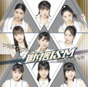 つばきファクトリーBKSCPN_【newcd】 ダンシャイズム イマナンジ ツバキファクトリー 発売日：2020年09月30日 予約締切日：2020年09月26日 DANSHA ISM/IMANANJI? JAN：4942463759056 EPCEー7590/1 (株)アップフロントワークス 初回限定 (株)ソニー・ミュージックソリューションズ [Disc1] 『断捨ISM/イマナンジ?』／CD アーティスト：つばきファクトリー 曲目タイトル： &nbsp;1. 断捨ISM [4:02] &nbsp;2. イマナンジ? [4:06] &nbsp;3. 断捨ISM (Instrumental) [4:02] &nbsp;4. イマナンジ? (Instrumental) [4:03] [Disc2] 『断捨ISM/イマナンジ?』／DVD アーティスト：つばきファクトリー 曲目タイトル： 1.断捨ISM (Music Video)[ー] 2.断捨ISM (Dance Shot Ver.)[ー] CD JーPOP ポップス DVD・ブルーレイ付