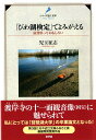 「びわ湖検定」でよみがえる 滋賀県っておもしろい （シリーズ