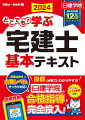 本書は、よく出題される「重要ポイント」を、イメージでしっかり理解できるようにわかりやすく解説しました。豊富なイラスト・見やすい図解で、初学者から受験経験者の方まで、らくらく理解できます！