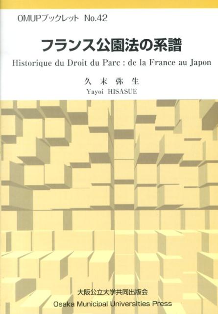 フランス公園法の系譜