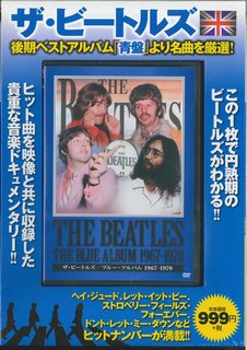 青THE　BEATLES　BLUE　ALBUM（1967-1970）