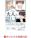 【楽天ブックス限定特典】見るだけ・聴くだけで語彙力アップ デキる大人の話し方(音声特典イラストカード(西山宏太朗さん、江口拓也さん、斉藤壮馬さんボイスQRコード付)B) [ 吉田裕子 ]