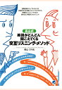 【POD】長山式 英語がどんどん聞こえてくる交互リスニング・メソッド（CDなしバージョン） [ 長山ひろむ ]