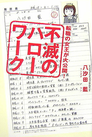 転職は天職探し。自分の可能性から目をそむけるのはもうやめよう。