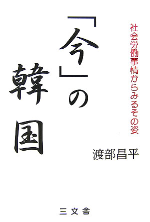 「今」の韓国