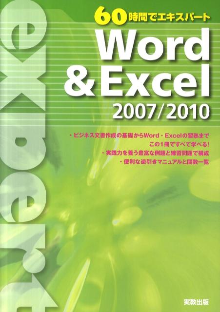 Word　＆　Excel　2007／2010