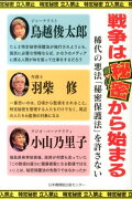 戦争は秘密から始まる