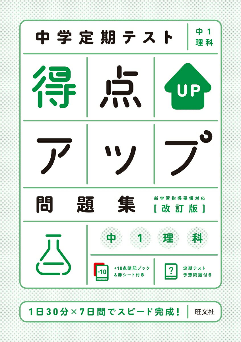 中学定期テスト 得点アップ問題集 