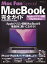 Mac Fan Special MacBook完全ガイド macOS Monterey対応