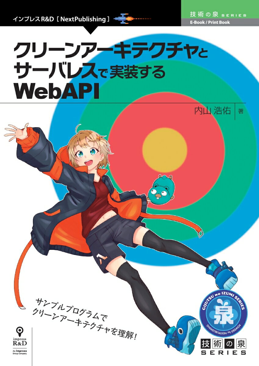 【POD】クリーンアーキテクチャとサーバレスで実装するWebAPI