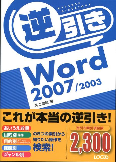 逆引きWord2007／2003