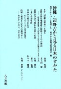 沖縄・辺野古から見る日本のすがた