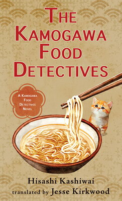 The Kamogawa Food Detectives KAMOGAWA FOOD DETECTIVES -LP （A Kamogawa Food Detectives Novel） [ Hisashi Kashiwai ]