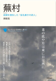 蕪村の表紙