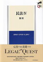 民法4 契約 （LEGAL QUEST） 曽野 裕夫