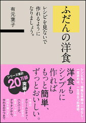 洋食のレシピ本4選の表紙画像