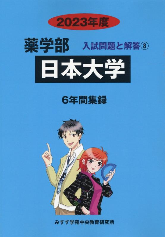 日本大学（2023年度）