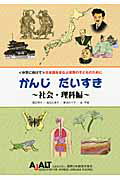 かんじだいすき　社会・理科編