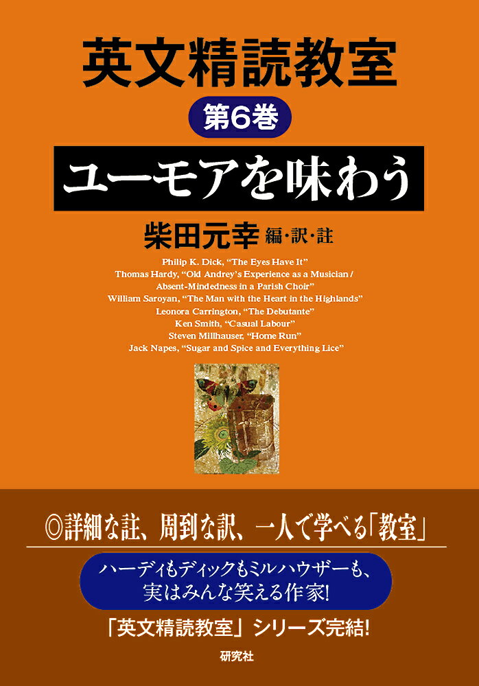 英文精読教室 第6巻 ユーモアを味わう