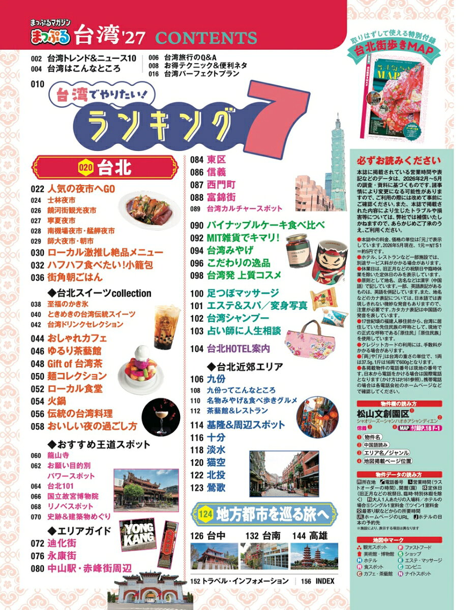 まっぷる 台湾'27 （まっぷるマガジン） [ 昭文社 旅行ガイドブック 編集部 ] book-21950694 楽天ブックス サンプル画像2