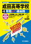 成田高等学校(2020年度用) 2,090円