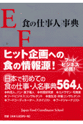 「食の仕事人」事典