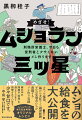 「刑務所の食事は受刑者が作ってるんだよ」（刑務官）「あのぉ…、誰が調理を教えるのですか」（著者）「そりゃあ、栄養士さんだよ（笑）」（刑務官）いやいや聞いてないし、笑いごとじゃなくない？ここって男子刑務所だよね。怖い人が包丁持ってたら、さらに怖いんですけど…。何も知らず刑務所の炊場に飛び込んだ栄養士と、料理初心者の男子受刑者たちの給食作り奮闘記！