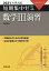 大学入試短期集中ゼミ数学3演習（2021）