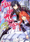 竜騎士のお気に入り 侍女はただいま兼務中 （一迅社文庫アイリス） [ 織川あさぎ ]