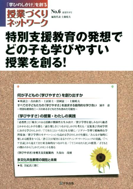 授業づくりネットワーク（No．6）
