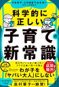 うちの子、このままで大丈夫？がスーッと消える　科学的に正しい子育ての新常識　1歳～10代後半の子ども対象 