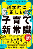 うちの子、このままで大丈夫？がスーッと消える 科学的に正しい子育ての新常識 1歳〜10代後半の子ども対象